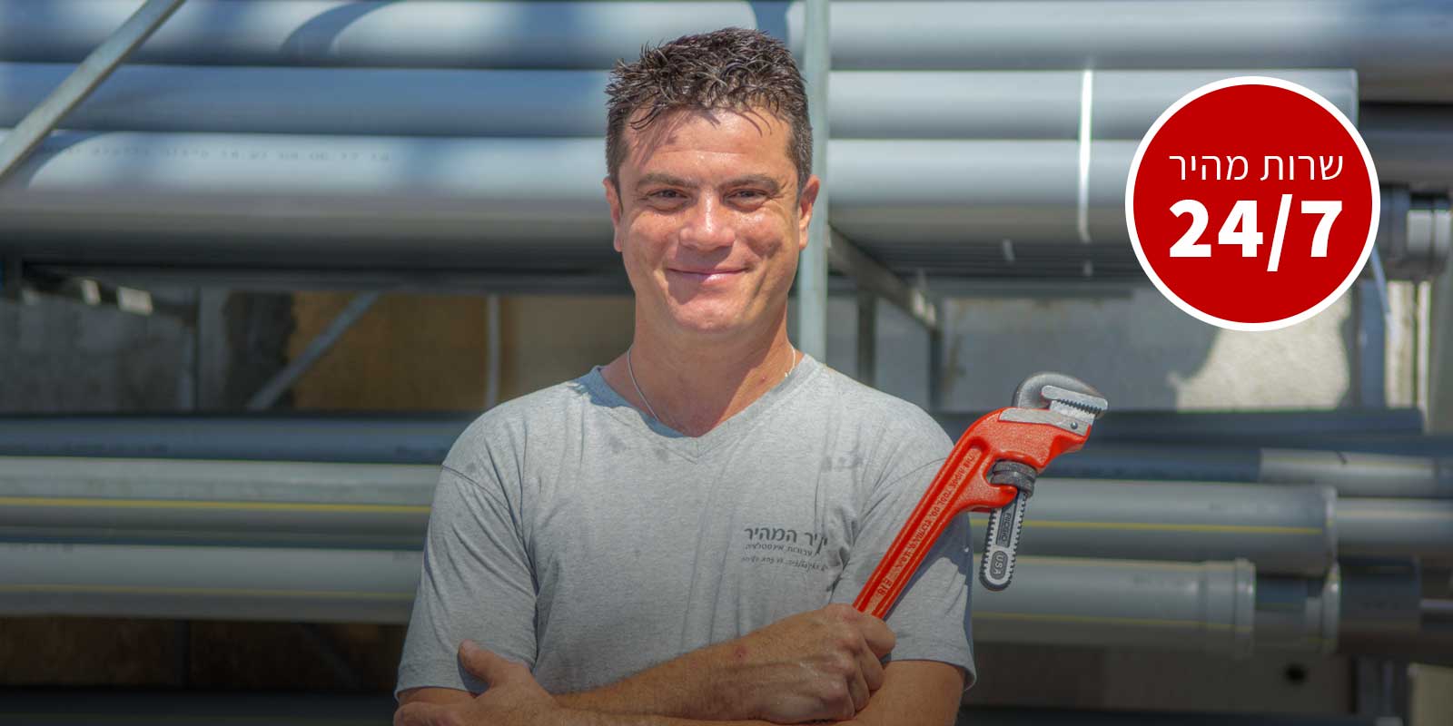 יאיר המהיר אינסטלציה